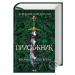 Yuriy Buresvitliysʹkykh khronik, knyha 3 - Brandon Sanderson - kniha z kategorie Beletrie pro dě