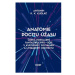 Anatomie pocitu úžasu - Česká populární fantastika 1990-2012 v kontextu kulturním, sociálním a l