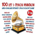 Various: 100 let s českou písničkou aneb Populární interpreti zpívají dobové šlágry (3x CD) - CD