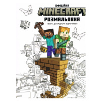 Minecraft. Ofitsiyna knyzhka-rozmalʹovka - kniha z kategorie Omalovánky